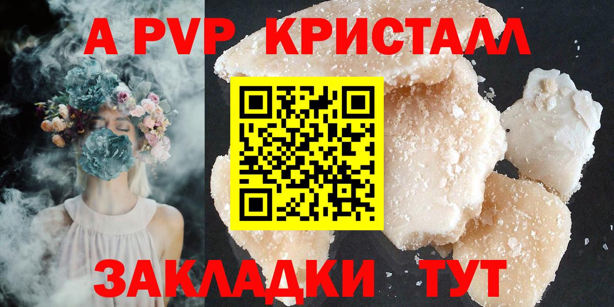 Alpha PVP кристаллы  A PVP мука  Вход с VPN  Еманжелинск  А ПВП  Alpha-PVP мука 