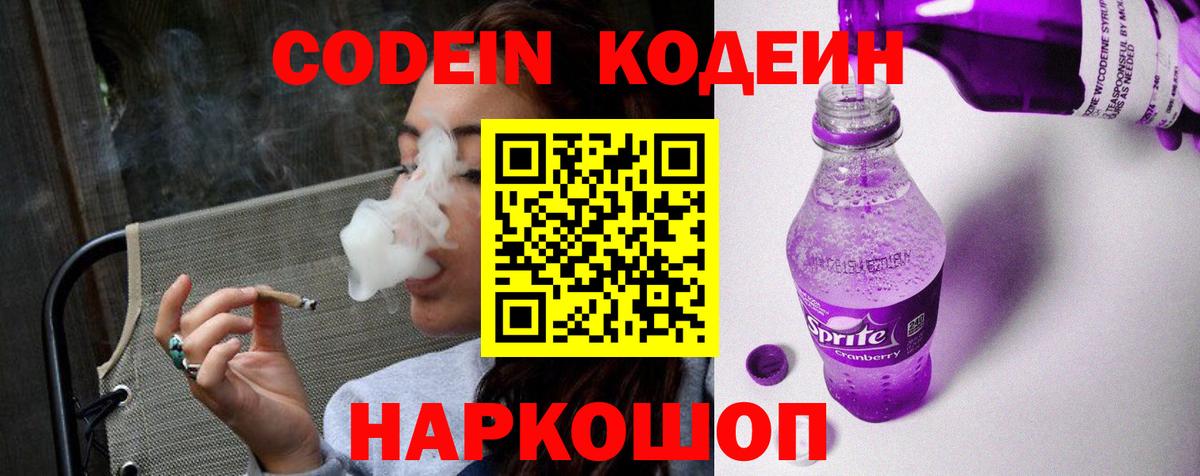 Еманжелинск  Codein Purple Drank  продажа наркотиков  Вход с VPN 