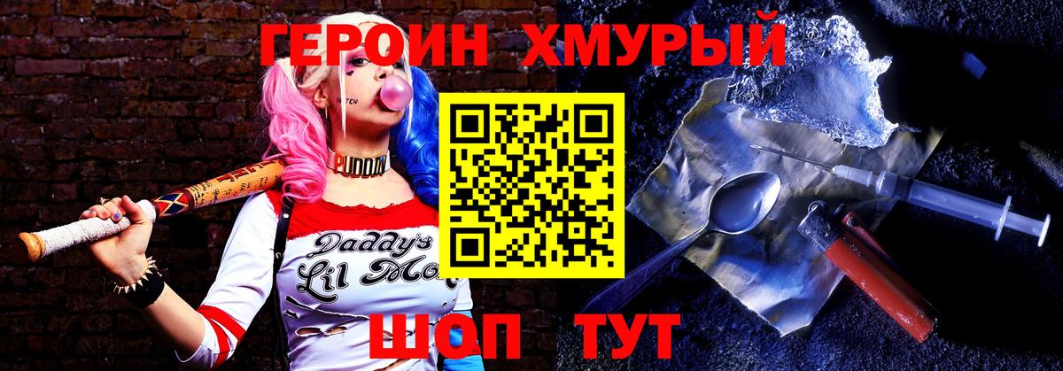 Героин Heroin Еманжелинск