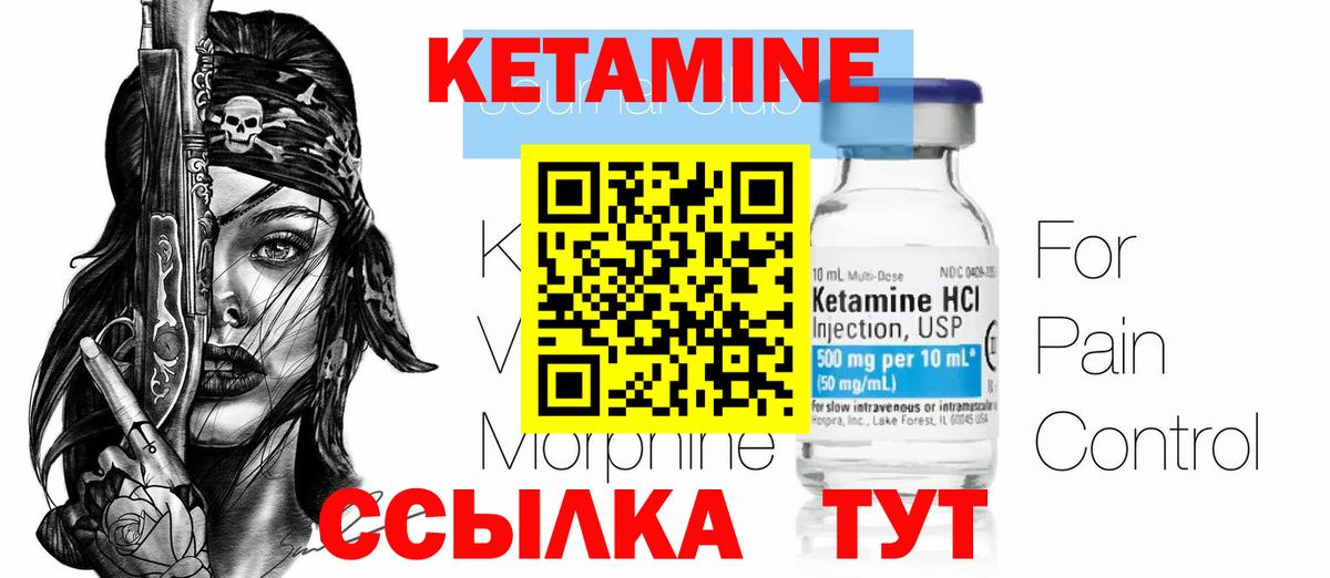 КЕТАМИН ketamine Еманжелинск